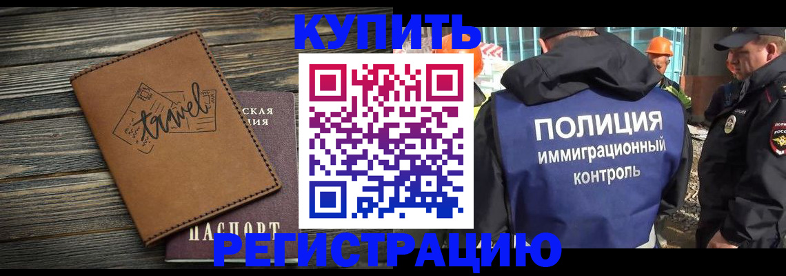 временная регистрация в Бугуруслане