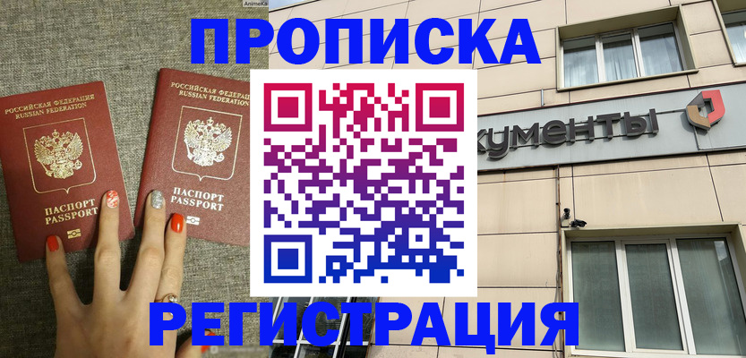 прописка в Бугуруслане